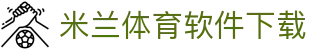 米兰体育软件下载 - (中国)长治米兰体育软件下载工程机械公司欢迎您